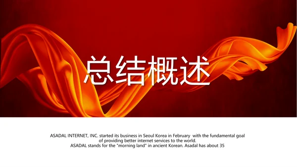 红色喜庆公司1周年庆计划ppt模板活动策划公司介绍