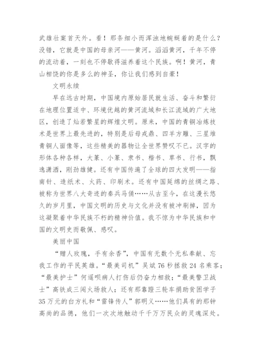 我骄傲，我是中国人.docx