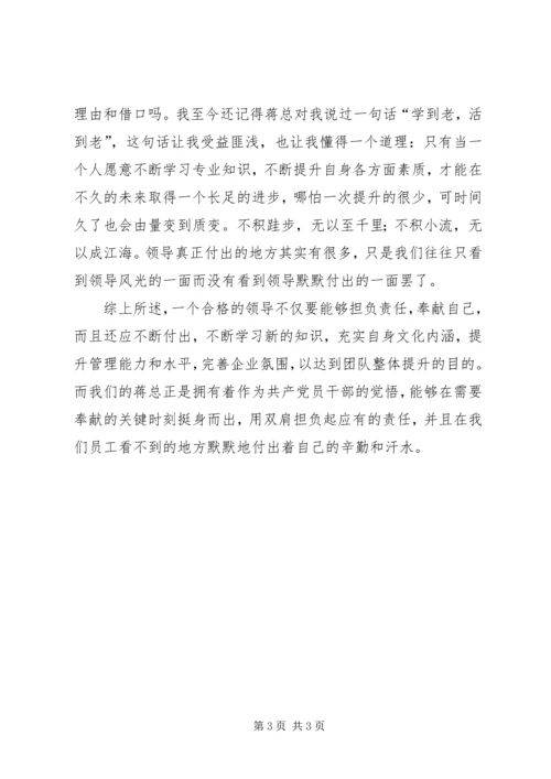 我身边的共产党员征文 (7).docx