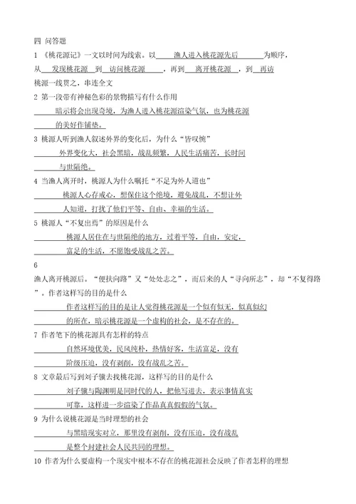 中考文言文复习桃花源记含答案