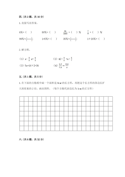 浙教版数学小升初模拟试卷精品（典优）.docx