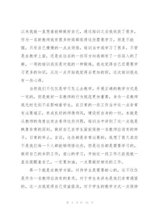 教师开学培训心得体会简短2022.docx