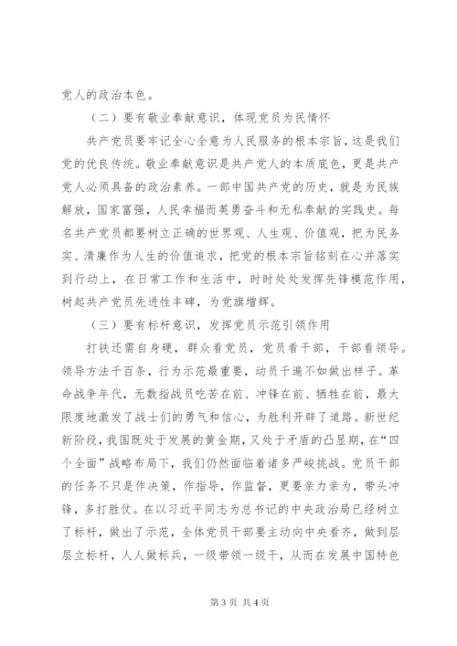 党支部书记讲党课坚定信念,做合格共产党员专题党课讲课稿 (3).docx