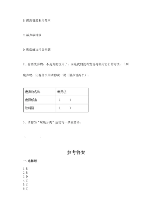 部编版四年级上册道德与法治期末测试卷及完整答案（各地真题）.docx