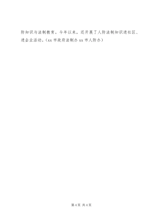 人防办某年上半年法治建设工作总结.docx