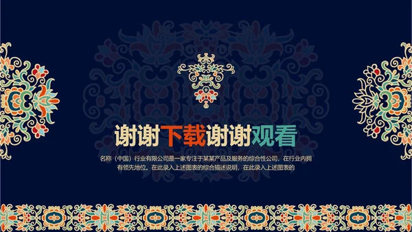 复古图案民族风格ppt动态模板