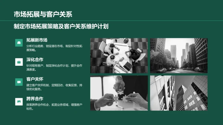 绿色商务风年中工作总结与计划PPT模板