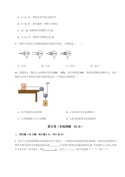 专题对点练习北京市育英中学物理八年级下册期末考试章节测试练习题（详解）.docx