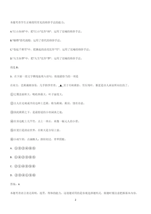 最新试题高中语文必修上第三单元复习试题(四十四).docx