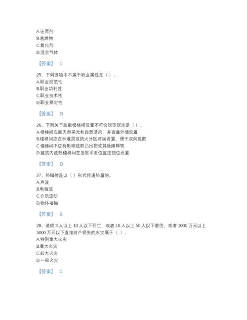 2022年山西省消防设施操作员之消防设备基础知识高分通关题库带答案下载.docx