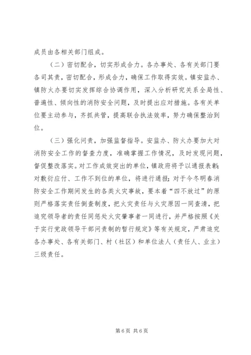 镇政府消防安全工作方案_1.docx