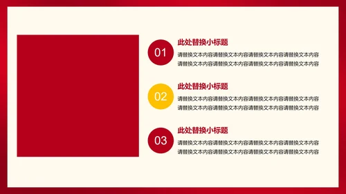 红色插画风浪漫影片情侣情人节节日PPT模板