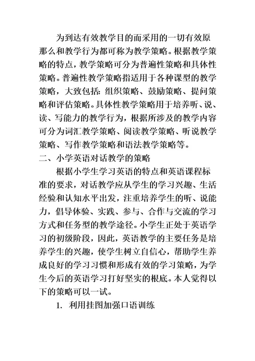 最新小学英语对话教学