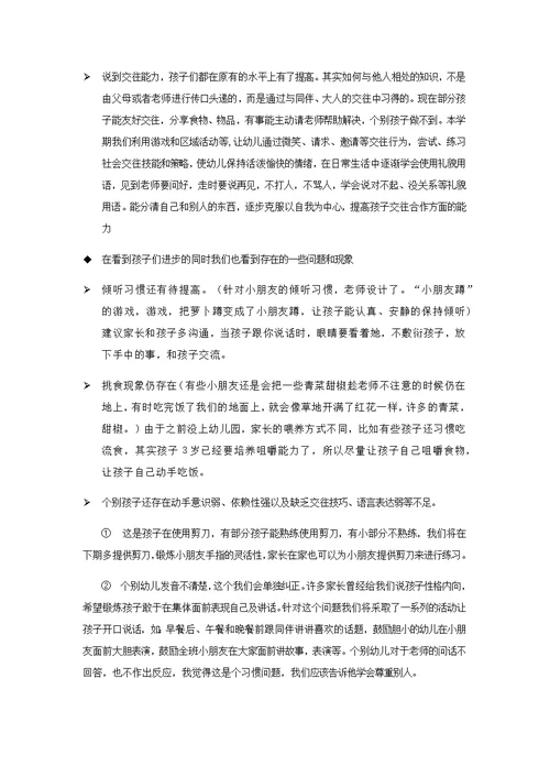 小班家长会发言稿(详细)