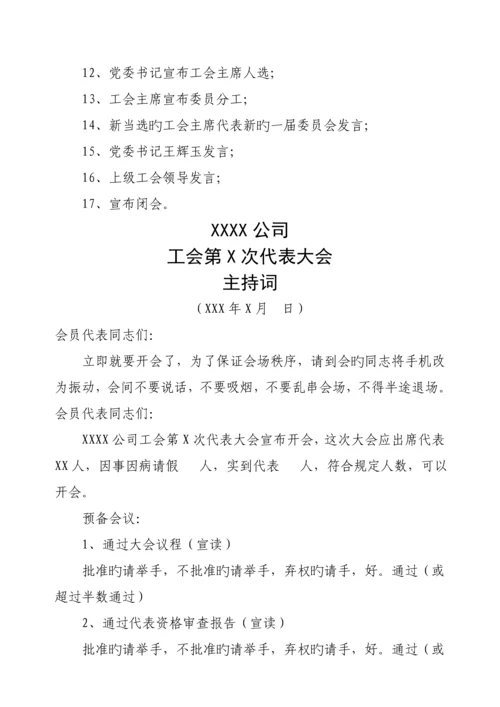 工会换届选举全套专题方案.docx