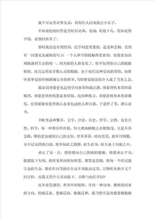 关于阅读励志文章感悟精选3篇