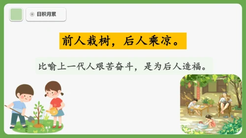 《语文园地七》课件
