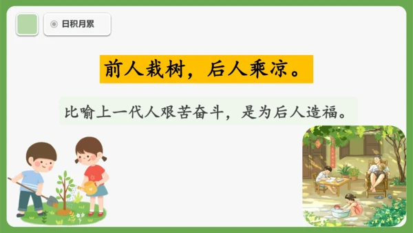 《语文园地七》课件