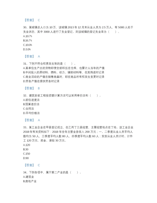 2022年浙江省统计师之初级统计工作实务自测模拟题库（名师系列）.docx