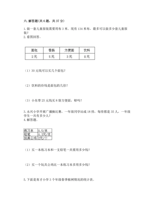 人教版三年级下册数学期末测试卷精品（完整版）.docx