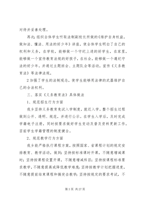 学校贯彻执行义务教育法工作汇报精编.docx