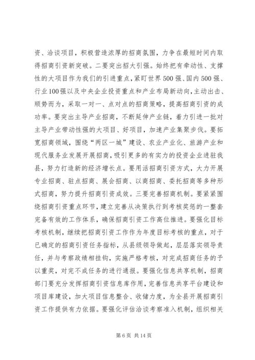 县委书记招商引资工作会议讲话 (2).docx