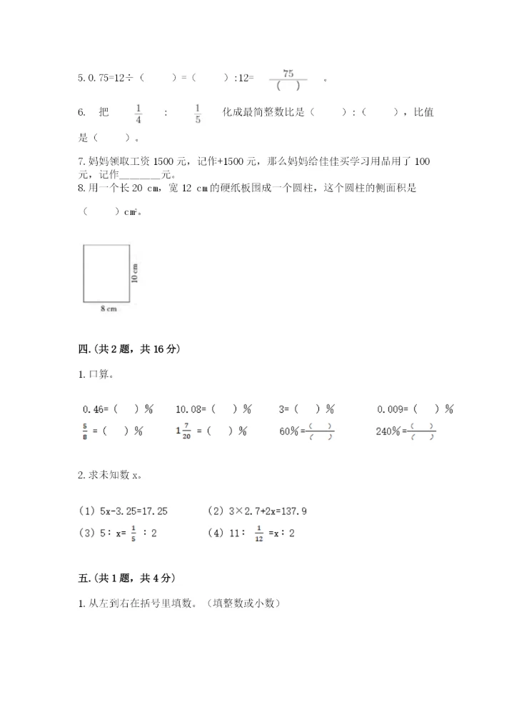 北京版数学小升初模拟试卷附答案（完整版）.docx
