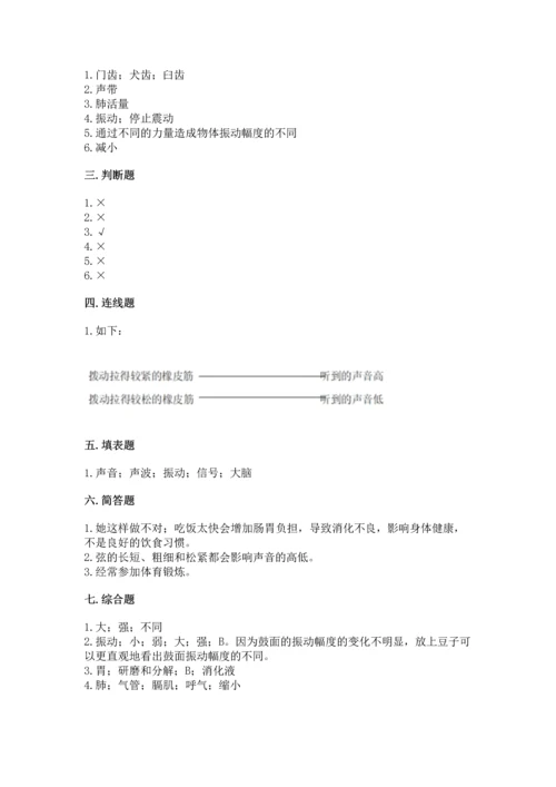 教科版科学四年级上册期末测试卷【综合题】.docx