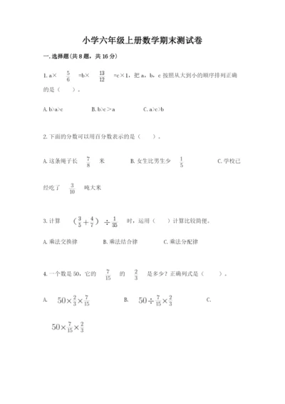 小学六年级上册数学期末测试卷带答案（b卷）.docx