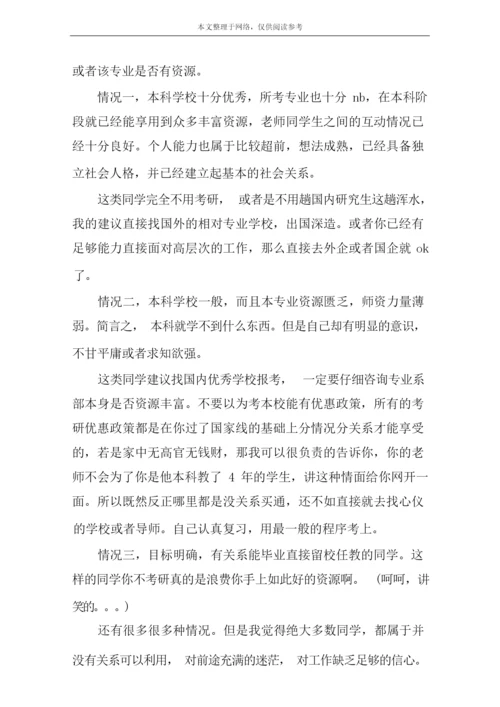 考研有什么意义.docx