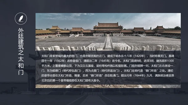 中国风故宫宫殿建筑介绍PPT模板