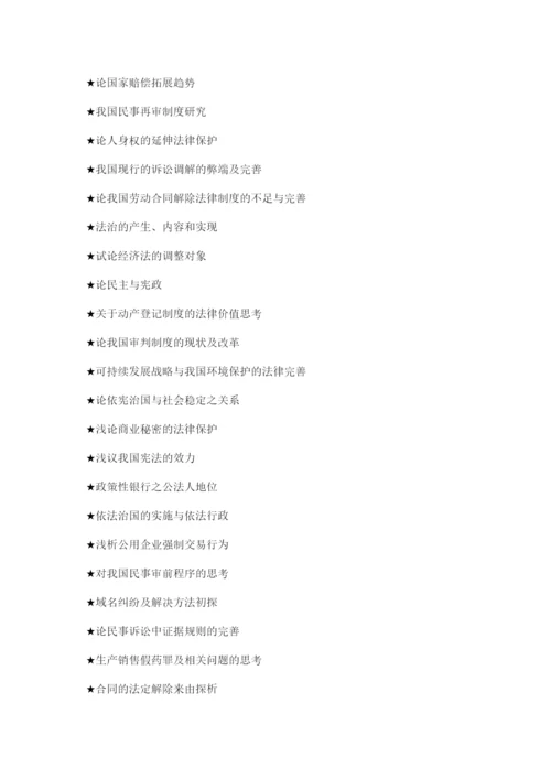 【精编】法律事务毕业论文.docx