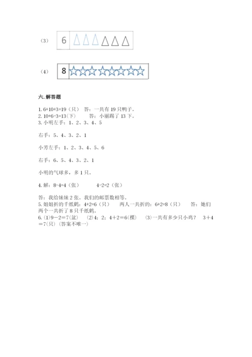 人教版一年级上册数学期末测试卷带答案（完整版）.docx