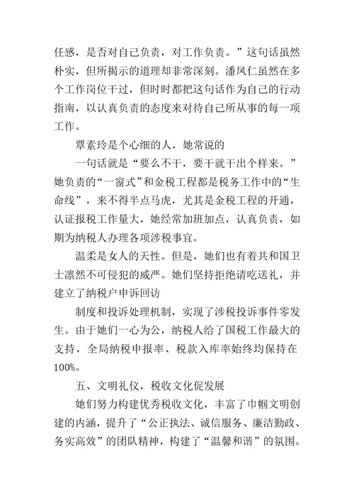 电力巾帼文明岗事迹材料范文