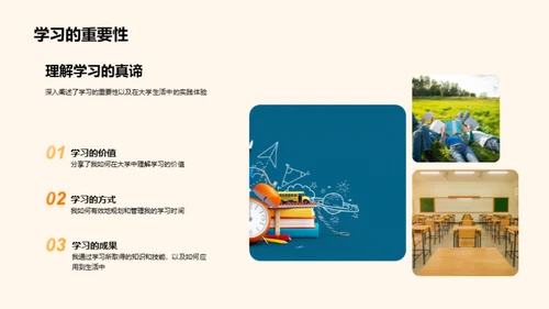 大学生活的领悟与展望