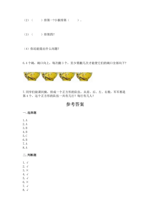 人教版一年级上册数学期中测试卷精品（名师系列）.docx