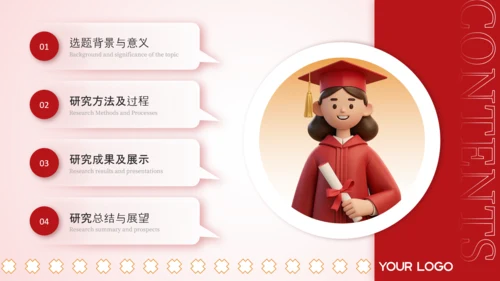 红色插画风毕业答辩汇报通用PPT模板
