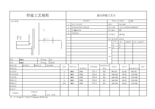 储气罐焊接工艺规程