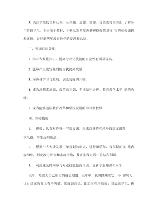 名师工作室个人成长三年规划.docx