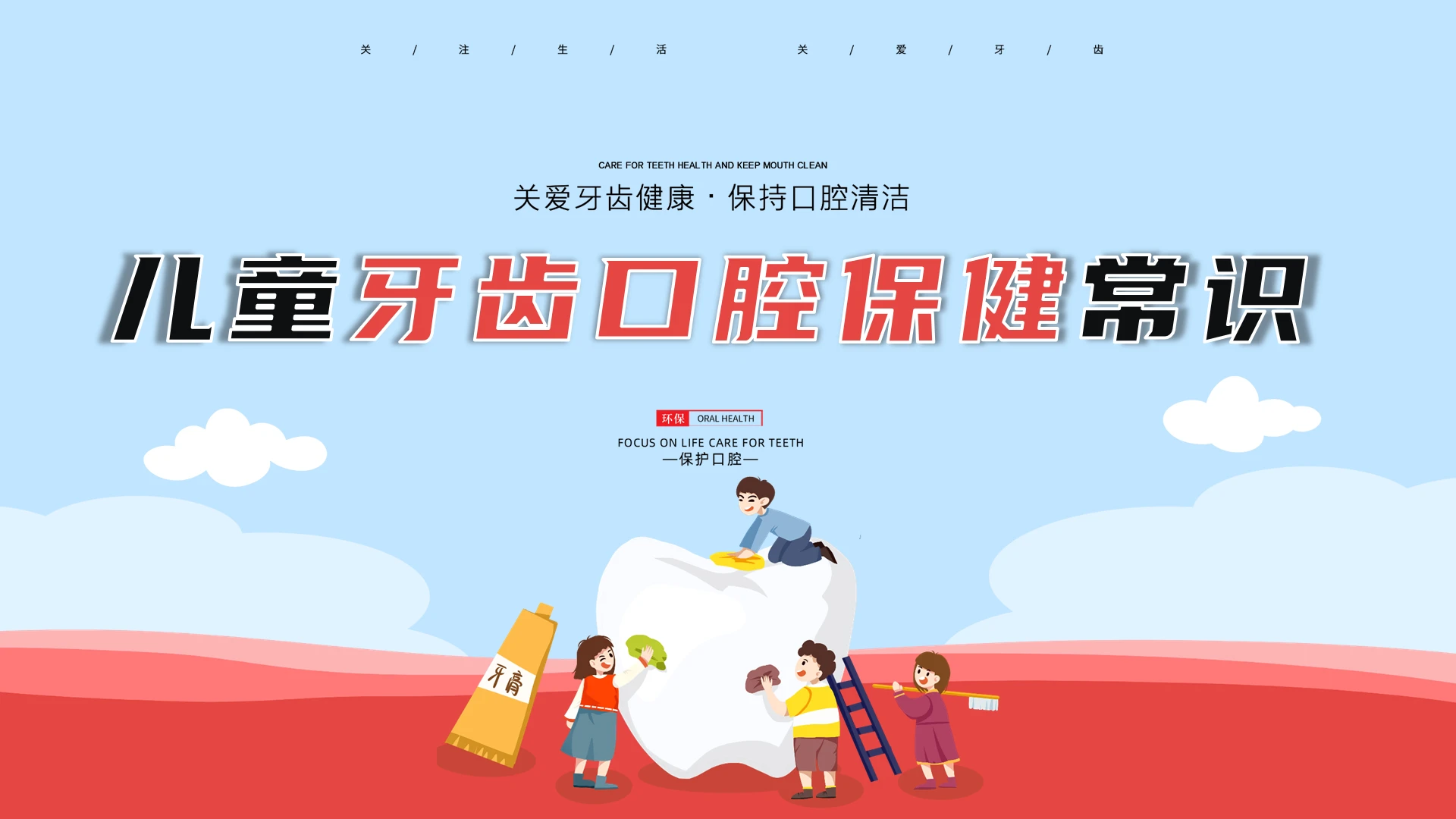 蓝色卡通小清新儿童口腔课件PPT模板儿童口腔保健