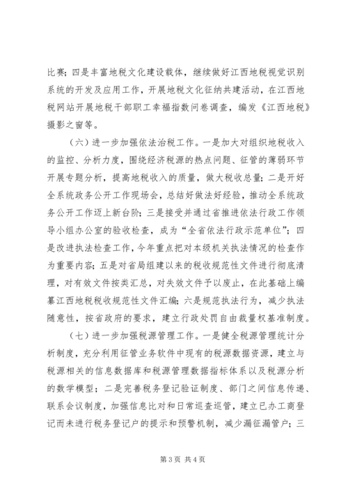 税务局工作计划二.docx