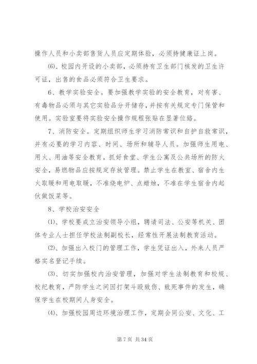 开发区校园安全管理工作方案.docx