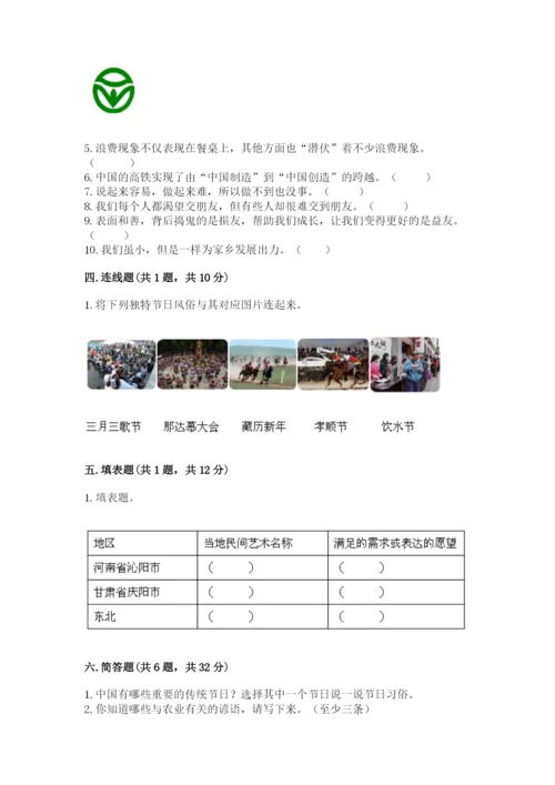 部编版道德与法治四年级下册 期末测试卷【最新】.docx