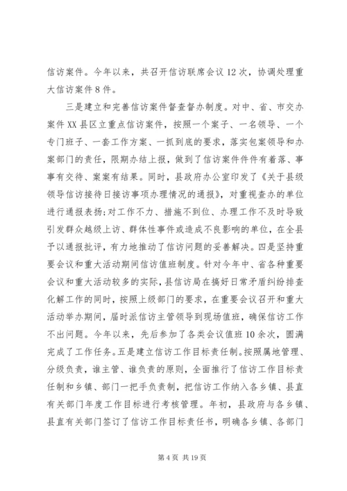 人大信访工作总结范文4篇.docx