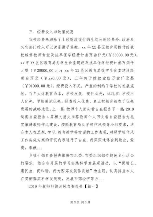 学校情况的自查报告 (3).docx