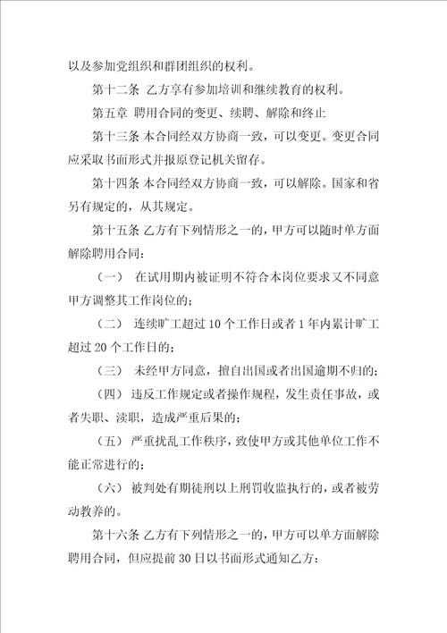 福建省事业单位聘用合同书.dco