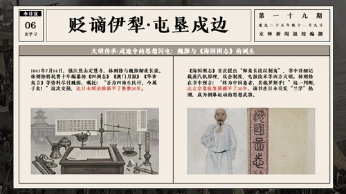 复古报纸风历史人物介绍林则徐