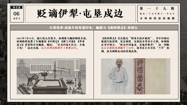 复古报纸风历史人物介绍林则徐