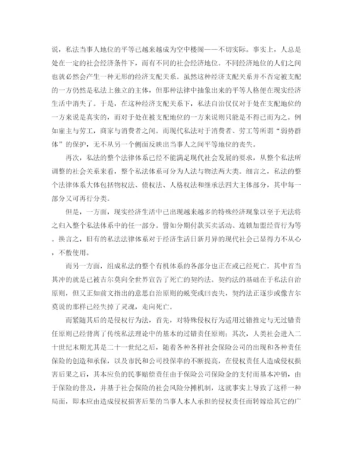 精编之私法的死亡兼论私法的后现代性与后现代私法演讲范文.docx