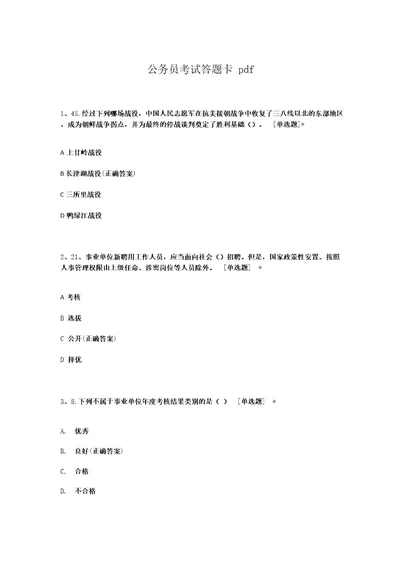 公务员考试答题卡pdf